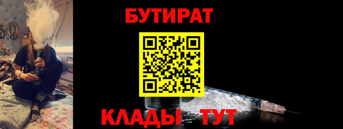 БУТИРАТ  Бутират Butirat  Вход с VPN  Дербент 