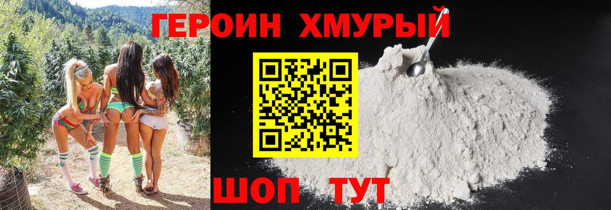 ГЕРОИН белый  Вход с VPN  Дербент 