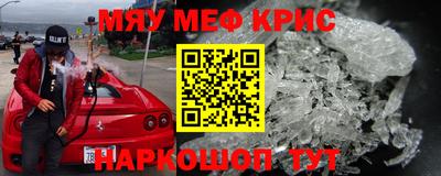 мяу мяу кристалл Кимры