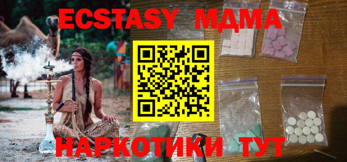 MDMA кристаллы  Вход с VPN  MDMA crystal  Дербент 