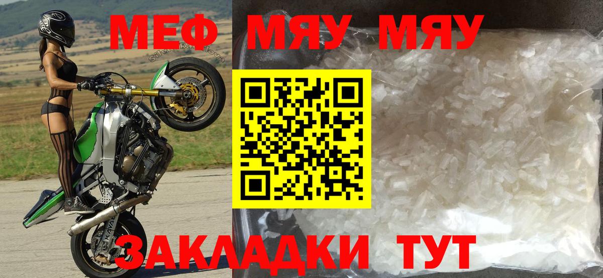 Меф мяу мяу мука Дербент